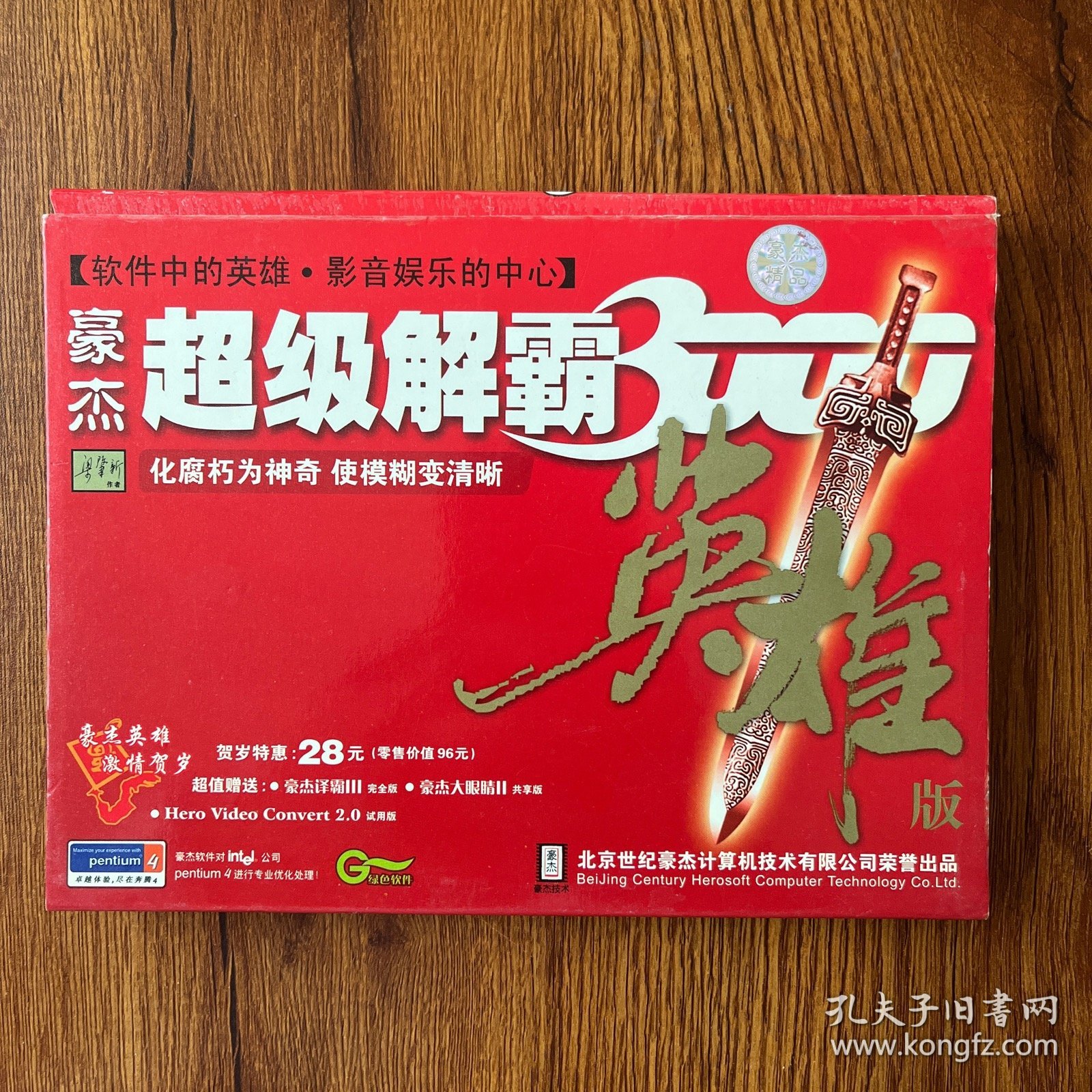 光盘DVD 豪杰超级解霸 盒装 1碟装 轻微划痕 以实拍图购买