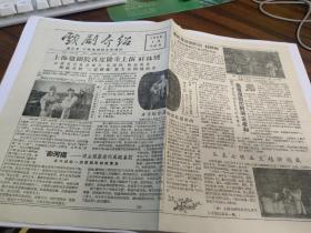 1958年1月戏剧介绍，祥林嫂，袁雪芬，戚雅仙等，稀少绝版，品见图，年代久远，等。