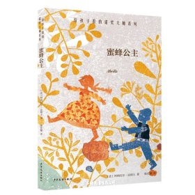 蜜蜂公主