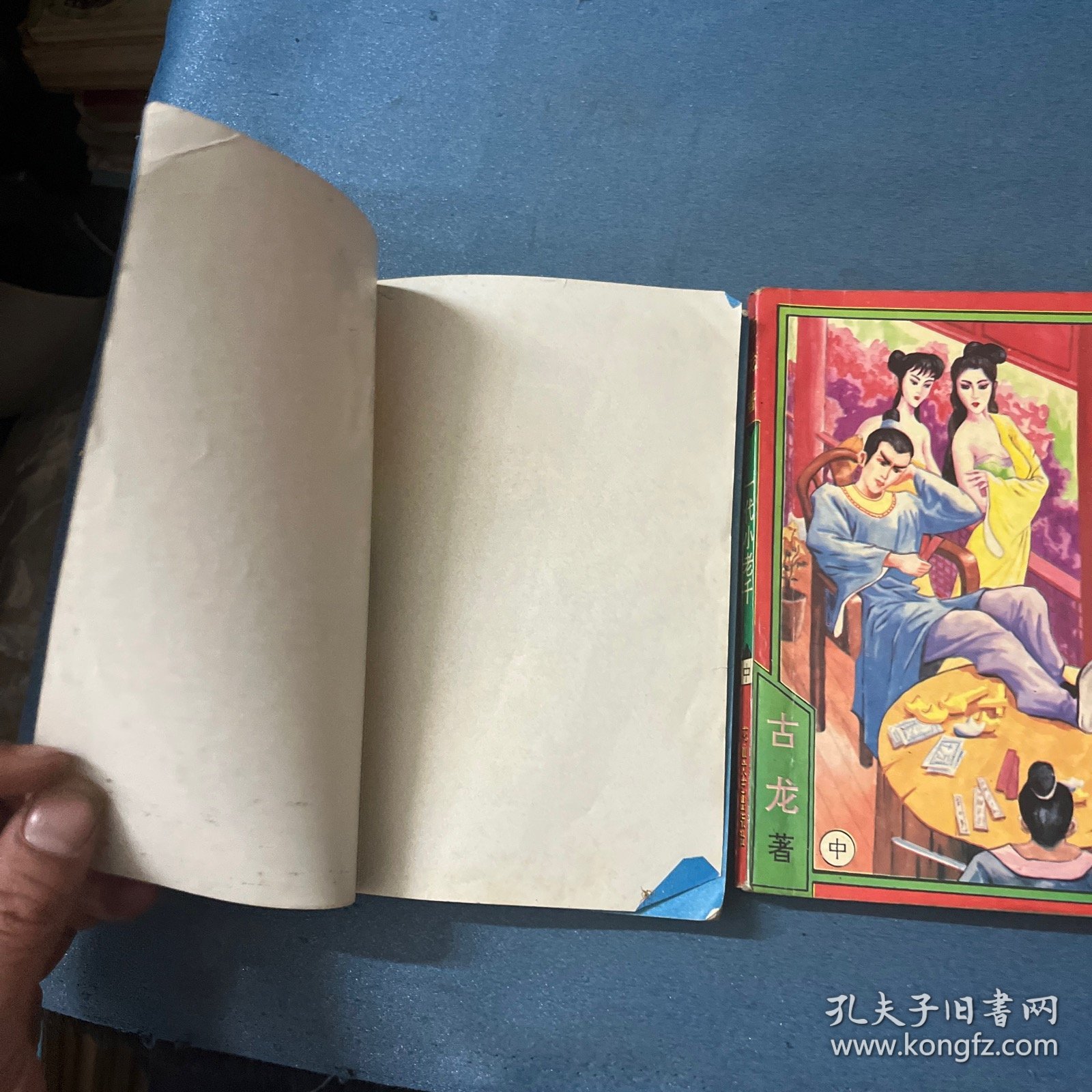 一代小老千 （上中下册）