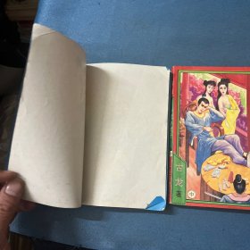 一代小老千 （上中下册）