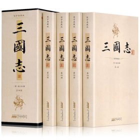 平装插盒 三国志（套装共4册）