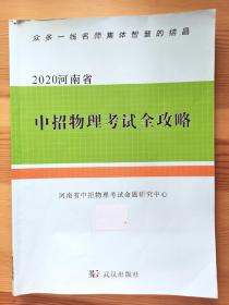 2020河南省中招物理考试全攻略