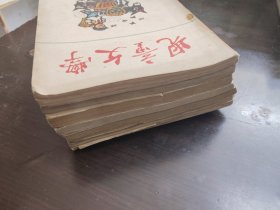 儿童文学 (2、3、4、6、7、8、9、10)9册 1964年-1966年内有大量插图