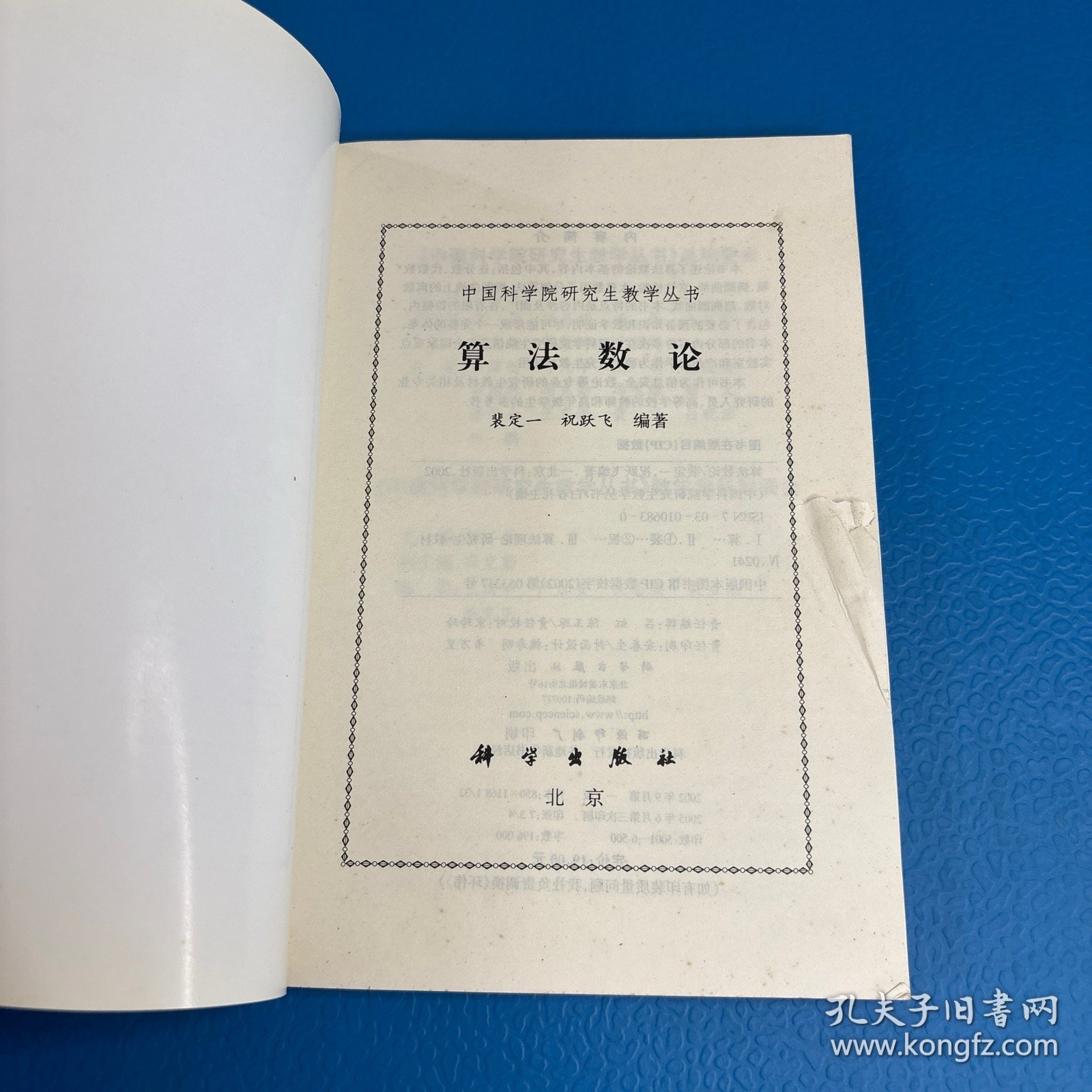 算法数论
