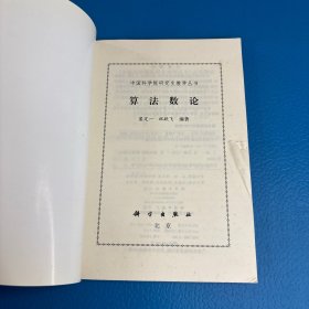 算法数论