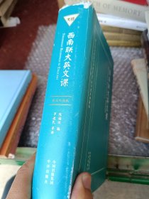 西南联大英文课