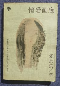 情爱画廊