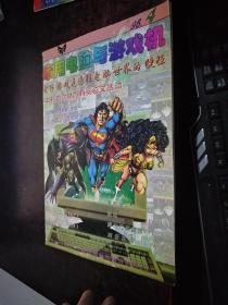 家用电脑与游戏机 1996年4月号（总第20期）