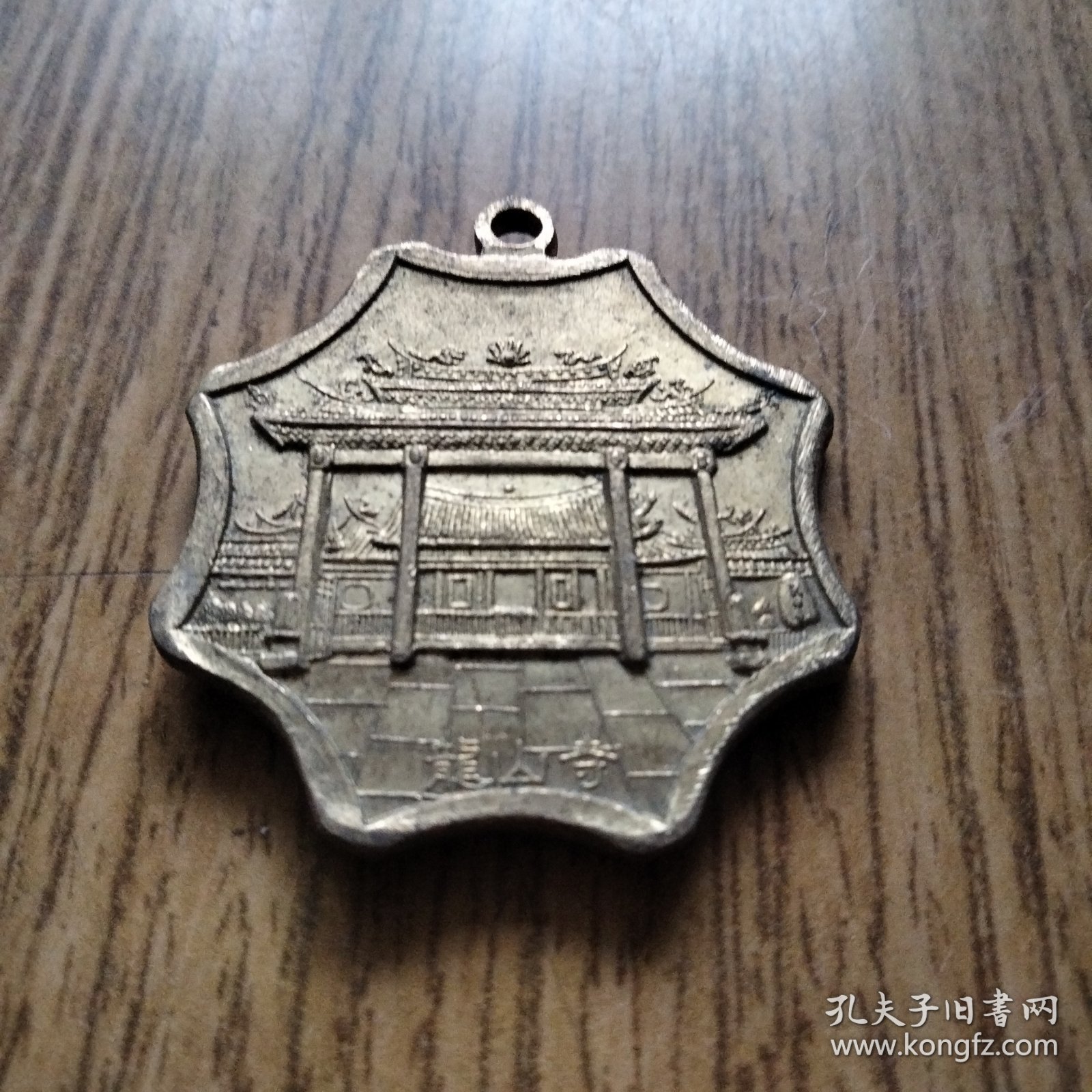 【亚洲】台湾原版 龙山寺－观音坐莲 铜吊坠 保真包老！