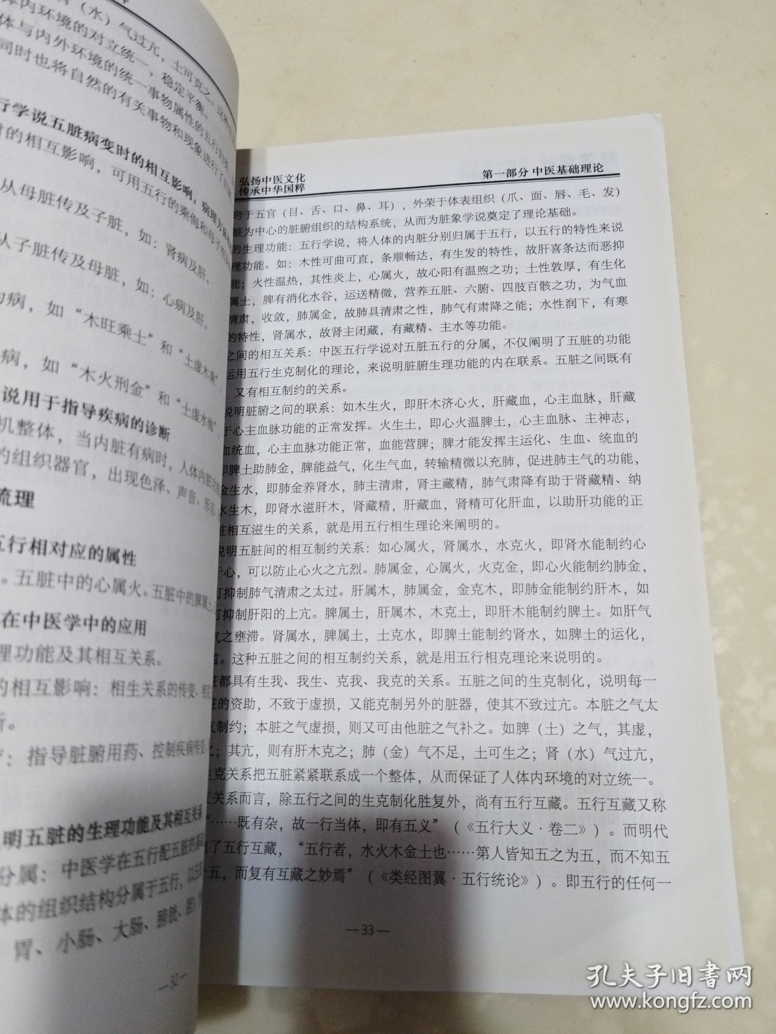 中医入门 中医基础理论 刘文江 岐黄学社