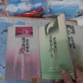 刘墉作品集系列 不负我心  心灵的四季,点一盏心灯,生死爱恨一念间,在生命中追寻的爱,把握我们有限的今生,生生世世末了缘,我不是教你炸,当我最浪漫的时候 上下册  我不是教你诈 创造双赢的沟通,影响开阔的人生,寻找一个有苦难的天堂 共14本合售