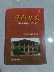 宁都起义