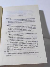 西南交通大学（唐山交通大学）校史大事记 第一分册  1896-1949