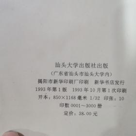 潮汕历代书画录.潮州市卷