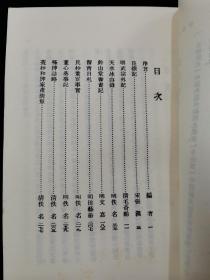 中国历史研究资料丛书《明武宗外纪》【本书根据神州国光社1951年版复印。内含艮岳记、天水冰山录、钤山堂书画记、留青日札、民抄董宦事实、董心葵事记、殛珅志略、查抄和珅家产清单。本书原名中国内乱外祸历史丛书，后改为历史研究资料丛书。值得一提的是，《天水冰山录》记录明朝大贪官严嵩在被抄家后，曾将其家产列清册，光是登录财的字数竟多达六万多字，据说无人能全部看完。