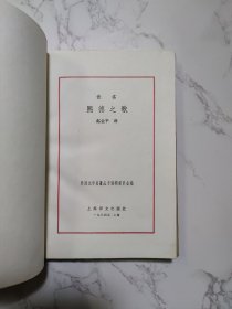 熙德之歌 精装网格本 1994年初版 仅印500册