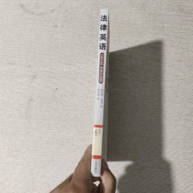 法律英语