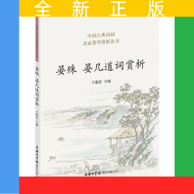 晏殊晏幾道詞賞析