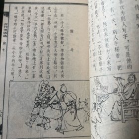 古代笑话选（上）