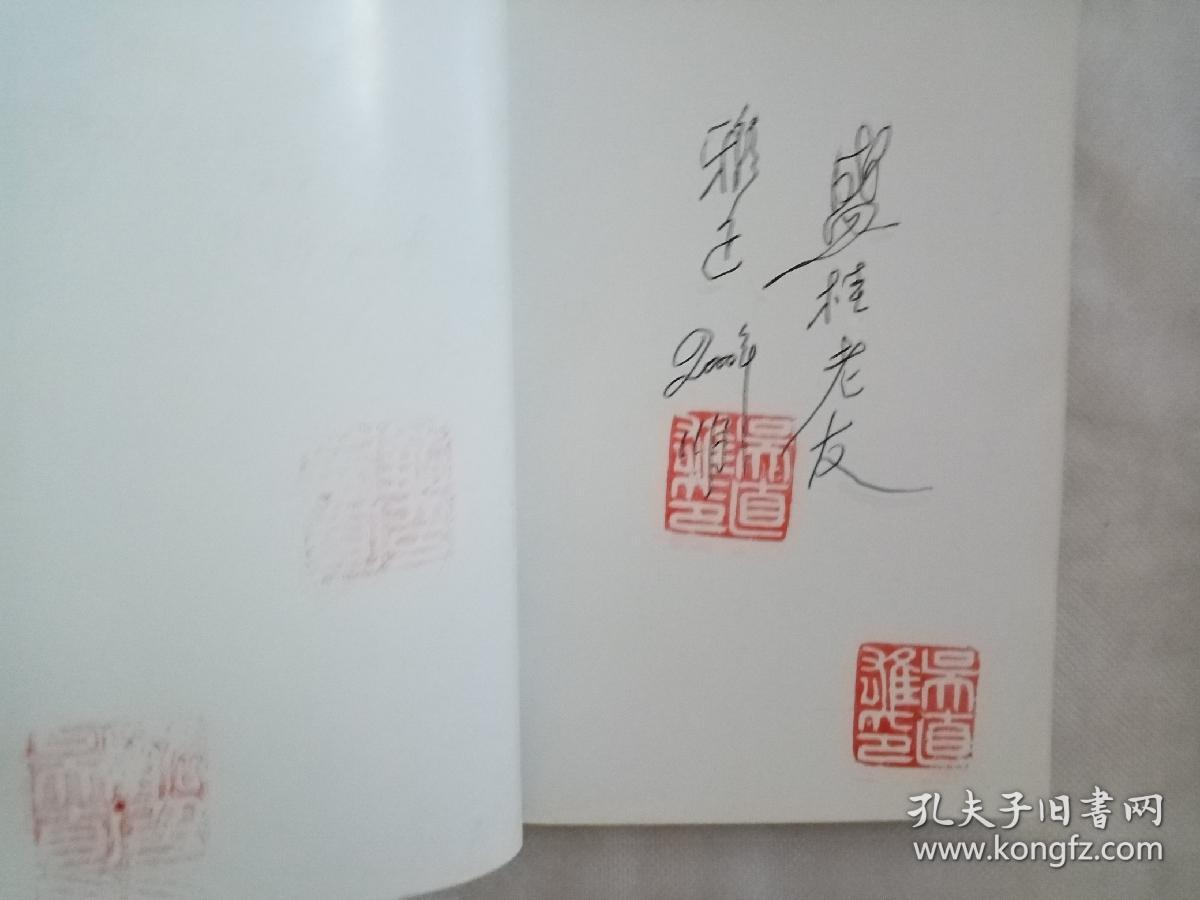 领袖智慧 毛泽东妙用诗词（上下）钤印签赠本
