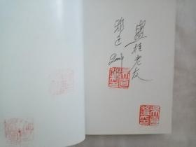 领袖智慧 毛泽东妙用诗词（上下）钤印签赠本