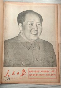 1969年10月1日人民日报