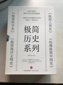 极简历史系列(共4册)