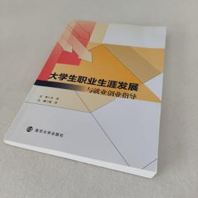 大学生职业生涯发展与就业创业指导