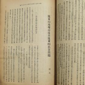 珍稀罕见民国中国经济研究会主编《中国经济》第二卷第一期【新年特大号】一册全 内有1933年中国经济、中国贸易、财政、金融业数据信息 《中国煤业概况》《战时经济研究》《广东的地理环境与广东的民食问题》《东北农业与日本移民政策》《中国苦力帮之史的考察》等等珍贵文献资料