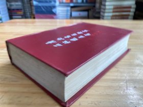 唐尚书省郎官石柱题名考【中华书局1992年一版一印 精装】