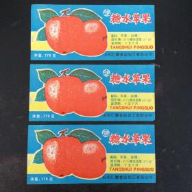 糖水苹果罐头商标3张合售