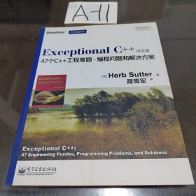 Exceptional C++（中文版）