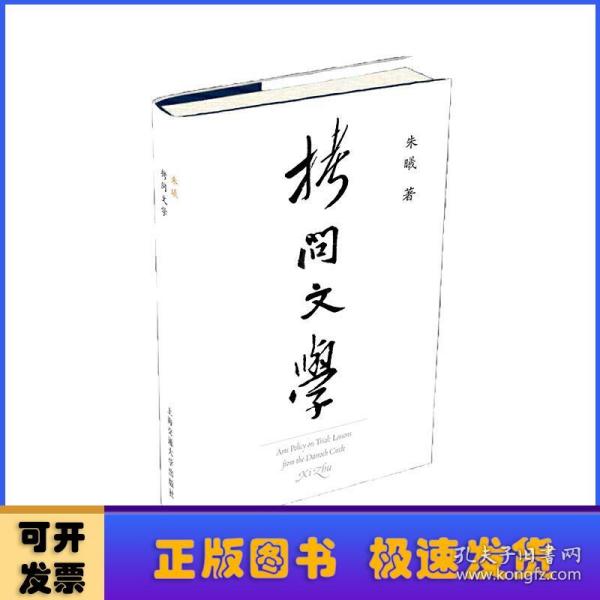 拷问文学（读了几百年小说，你需要知道作家为什么写小说）