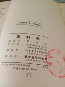 眼科學