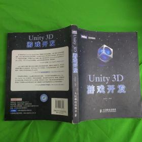 Unity 3D游戏开发