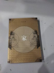 家