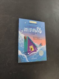 漂浮的岛