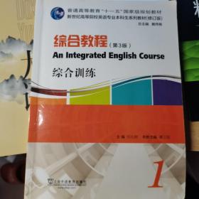 英语专业本科生教材.修订版：综合教程（第3版）1，综合训练