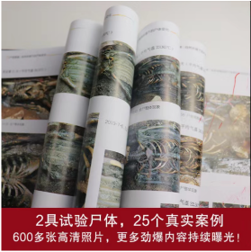 尸变图鉴：自然环境下的尸体变化（陈禄仕，法医专业书籍）