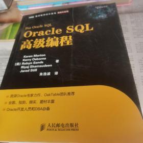 Oracle SQL高级编程