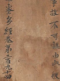 敦煌文献 法藏P3585大般若波罗蜜多经卷第二百九十四（尾题）。纸本大小26*32厘米。宣纸艺术微喷复制