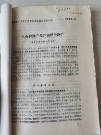 补图…老种子（57）水稻（11）：广东省第三次农业科学实验经验交流会材料：梅县农林水战线大面积推广禾坪秧获得增产、阳春县石望公社安三生产队《揭开“露水镜”秘密》、乐昌县廊田公社白山大队横岭生产队早稻不烂秧，全国农业学术讨论会浙江农业大学《论水稻两段育秧》，湘西永顺县柏松公社农科所花桥工作组高寒山区早稻温室蒸汽育秧经验，宜宾专区古苓农业局，宣化县江家屯公社，通化“尼龙旱育苗法”，湖南黔阳等！