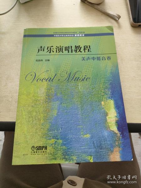 声乐演唱教程·美声中低音卷