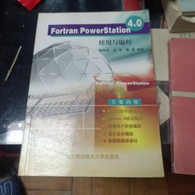 Fortran PowerStation 4.0使用与编程