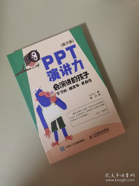 PPT演讲力 会演讲的孩子