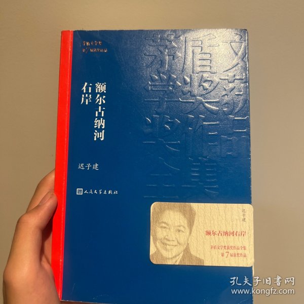 额尔古纳河右岸（茅盾文学奖获奖作品全集28）