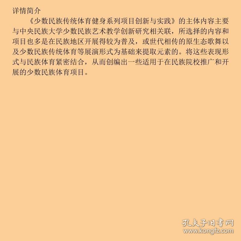 少数民族传统体育健身系列项目创新与实践