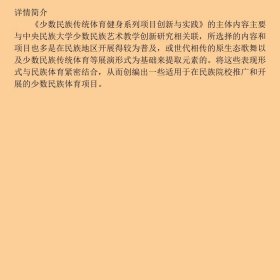 少数民族传统体育健身系列项目创新与实践
