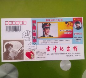 雷锋班第二十三任班长珍藏版纪念张加贴（2023年3月5日实寄）